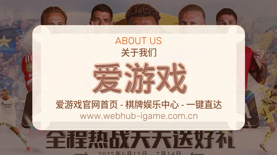 爱游戏 体育赛事与数据服务平台